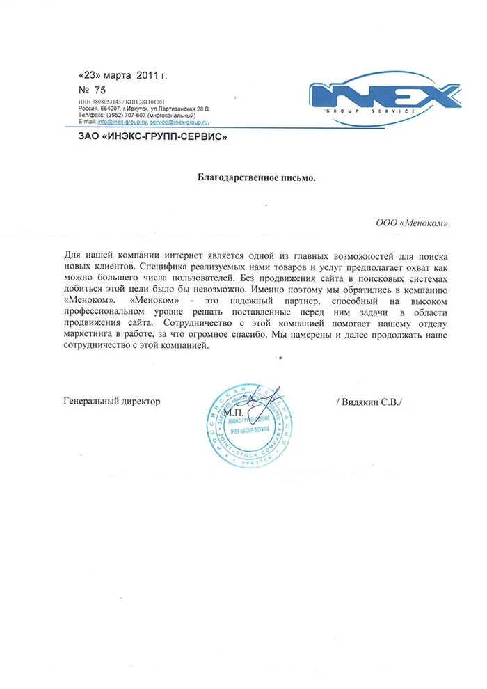 Инэкс Групп Сервис — отзыв о продвижении сайта