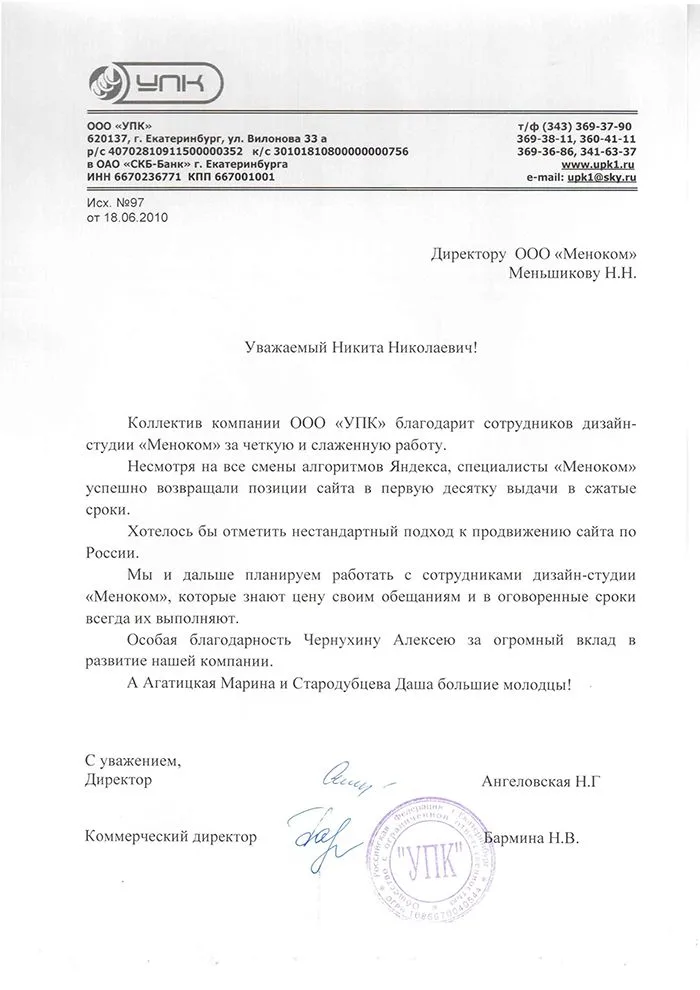 Уральская Подшипниковая Компания — отзыв о продвижении сайта