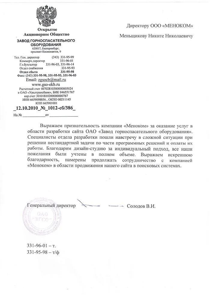 Завод Горноспасательного Оборудования — отзыв о разработке сайта