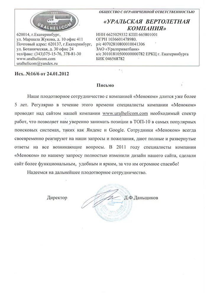 Уральская Вертолетная Компания — отзыв о продвижении и редизайне сайта
