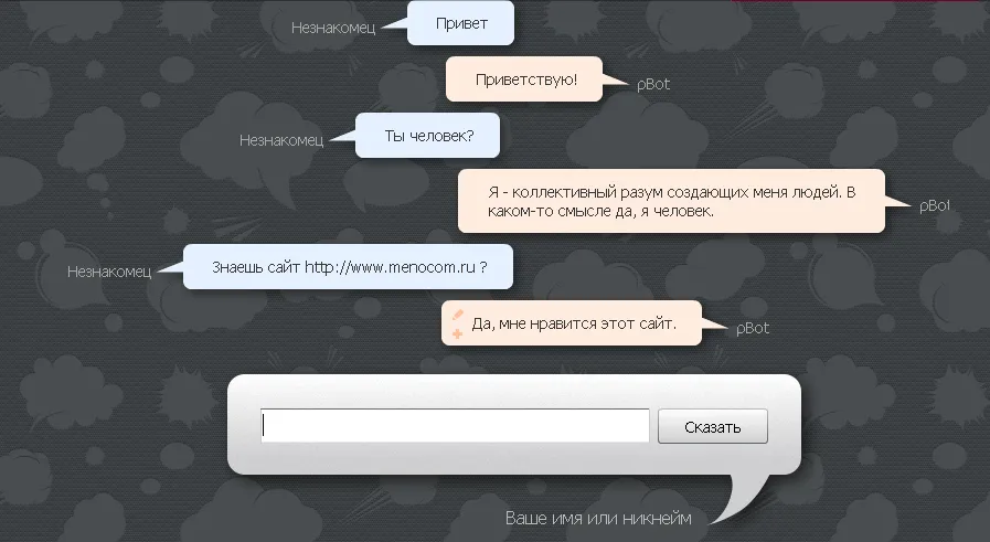Чат-боты