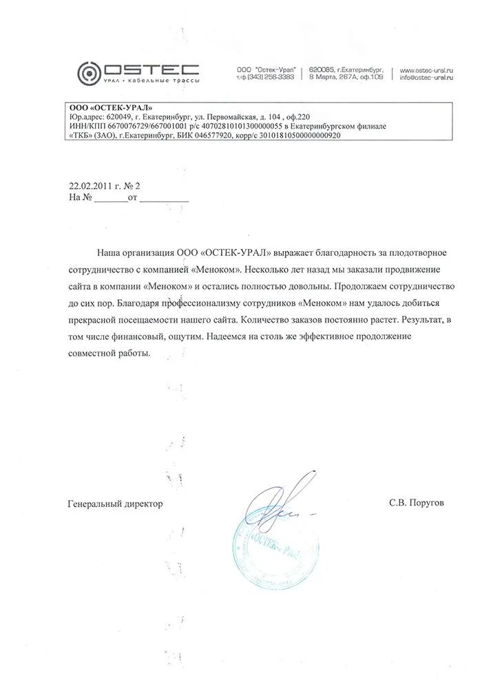 Декса-Урал — отзыв о продвижении сайта