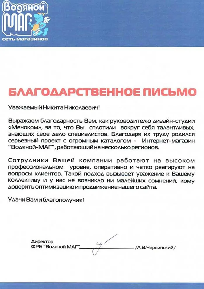 Водяной МАГ — отзыв о разработке сайта