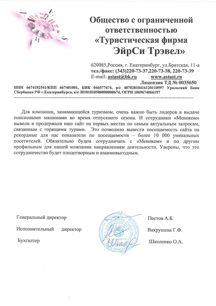 ЭйрСи Трэвел — отзыв о продвижении сайта
