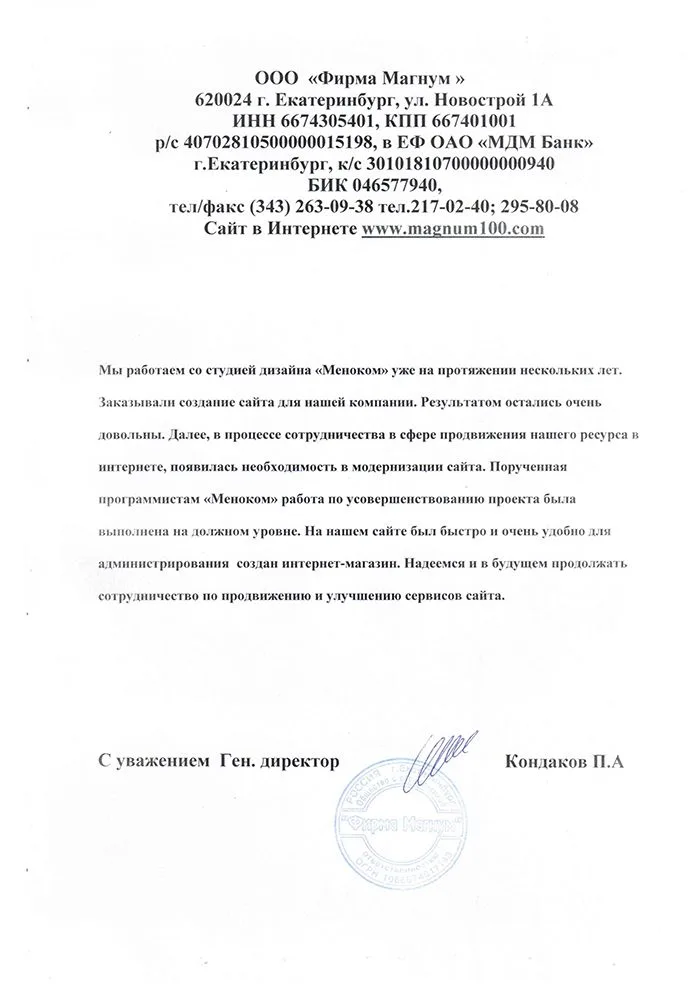 Магнум-Плюс — отзыв о разработке и продвижении сайта