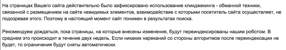 Кликджекинг: письмо от Яндекса