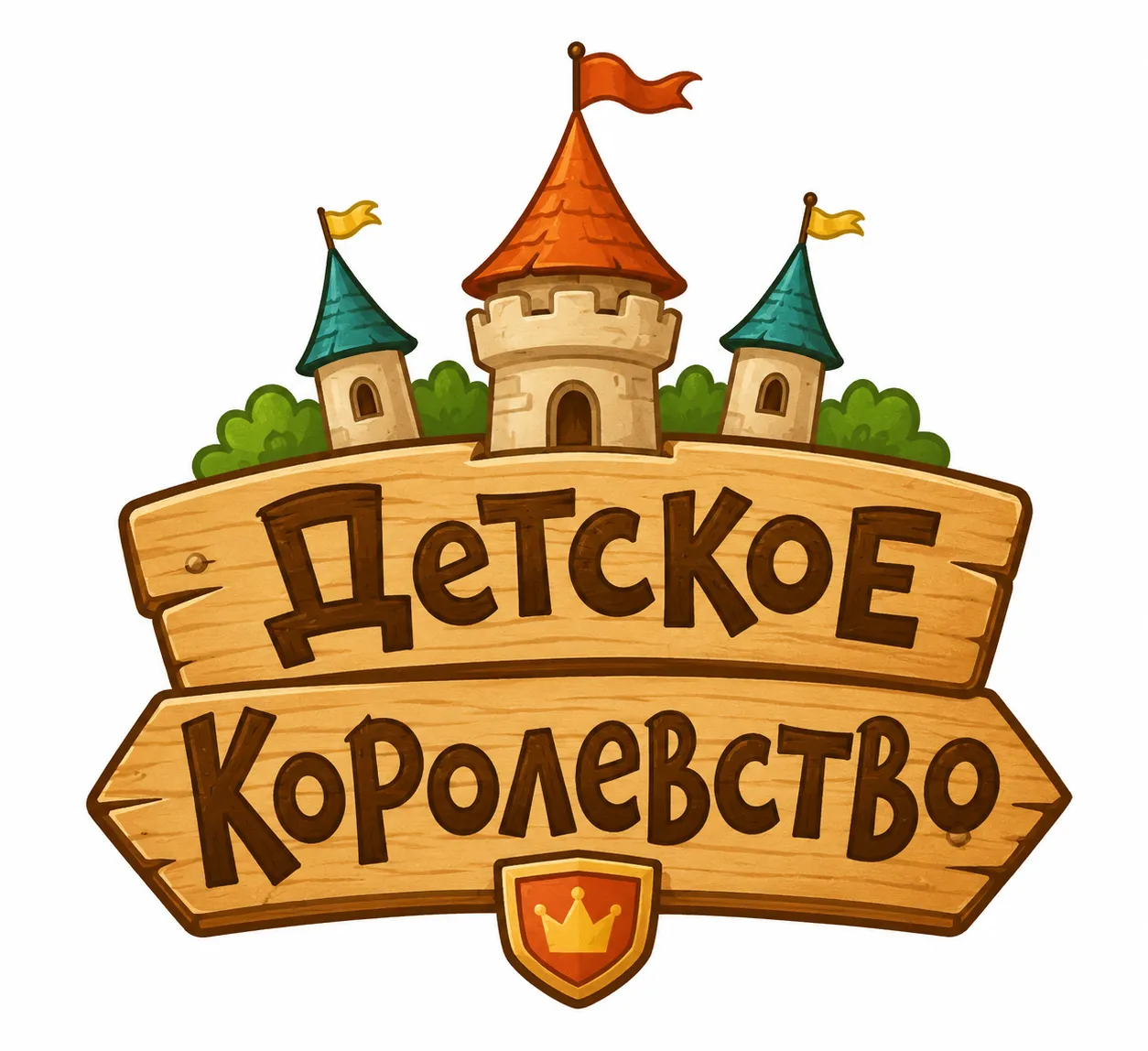 Детское королевство
