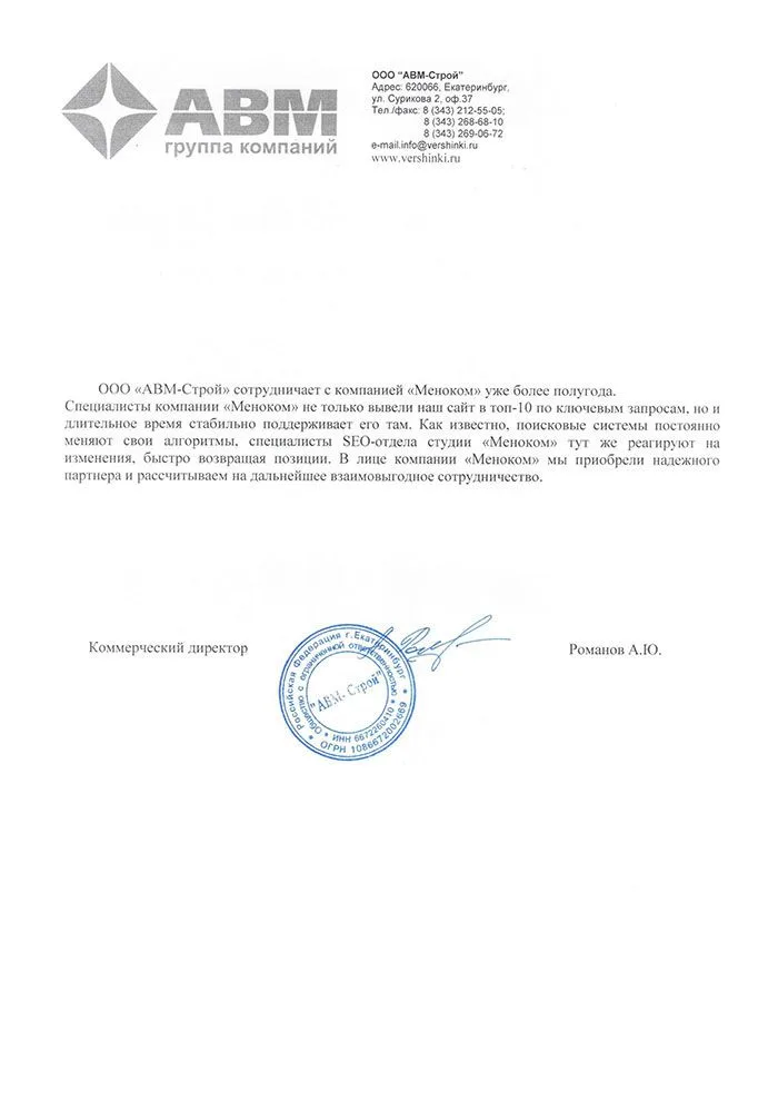АВМ-строй — отзыв о продвижении сайта