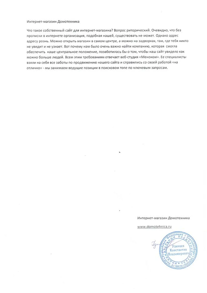 Домотехника — отзыв о продвижении сайта