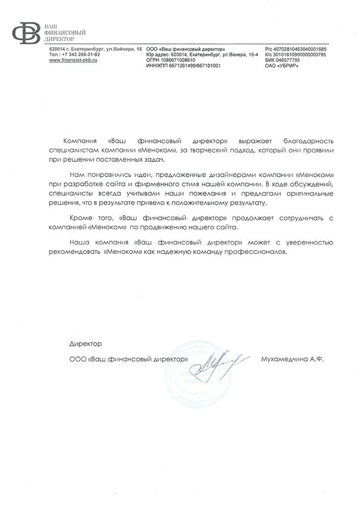 Ваш Финансовый Директор — отзыв о разработке и продвижении сайта