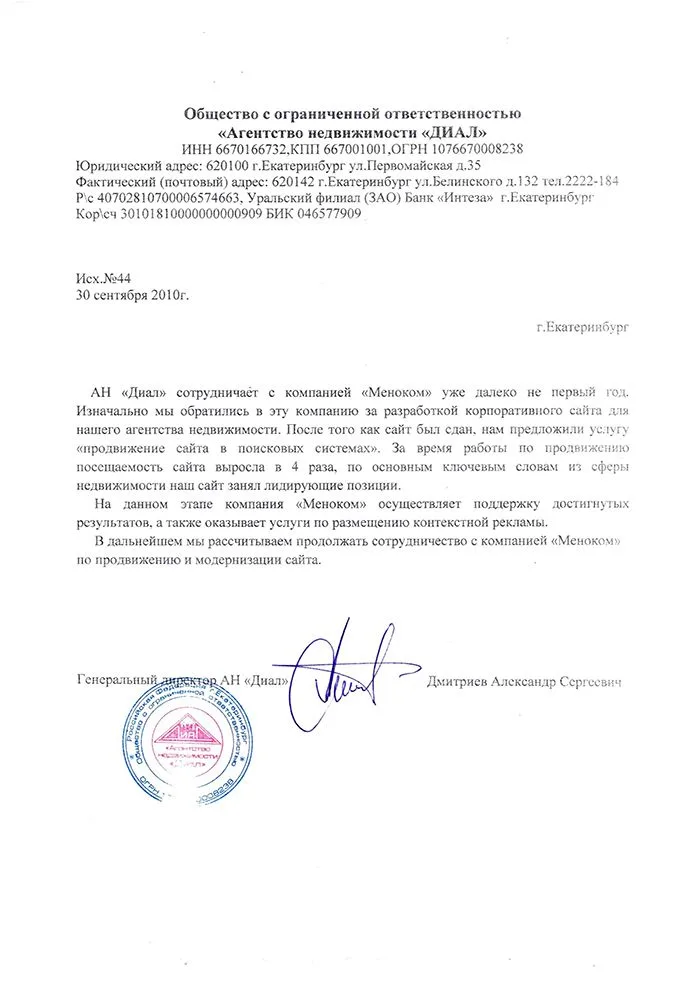 Диал — отзыв о разработке и продвижении сайта