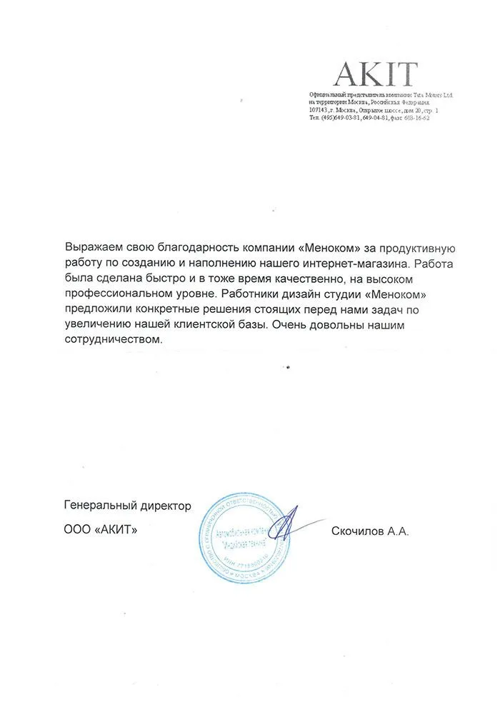 АКИТ — отзыв о разработке сайта
