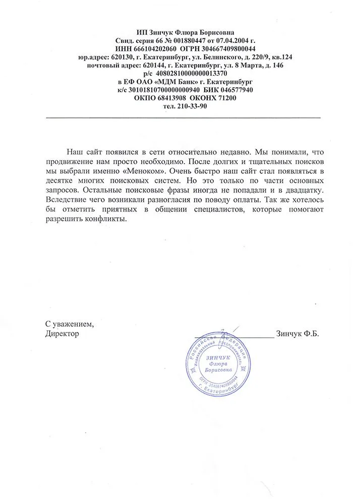 Мир Ткани — отзыв о продвижении сайта