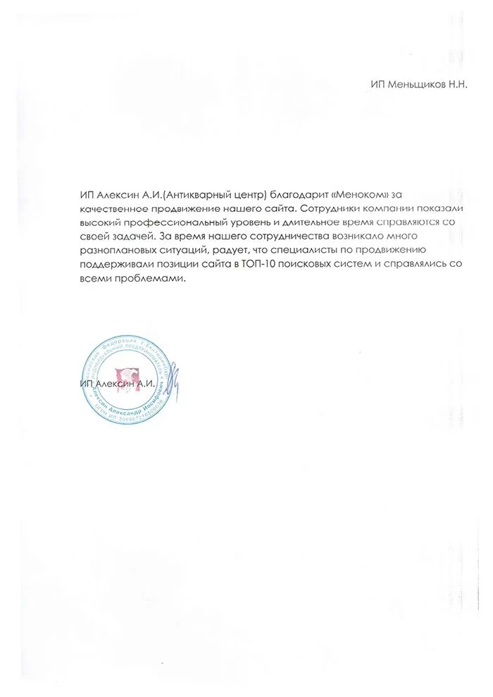 Антикварный Центр — отзыв о продвижении сайта