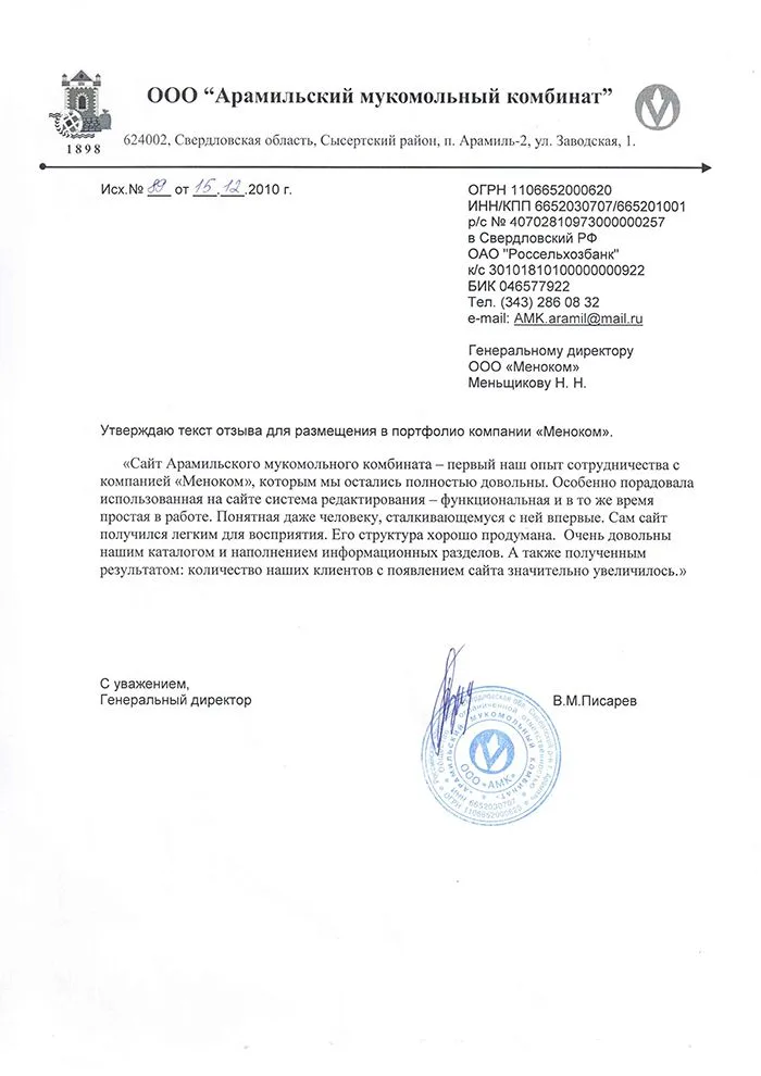 Арамильский Мукомольный Комбинат — отзыв о разработке сайта