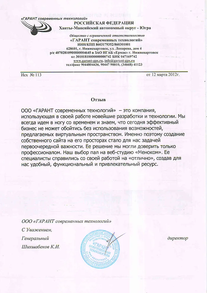 Гарант-GPS — отзыв о разработке сайта
