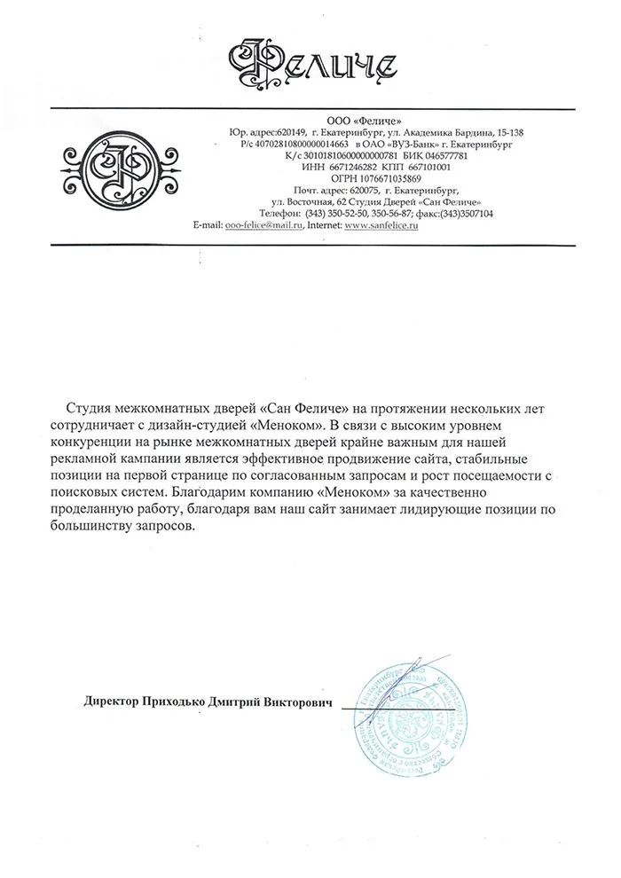 Сан Феличе — отзыв о продвижении сайта
