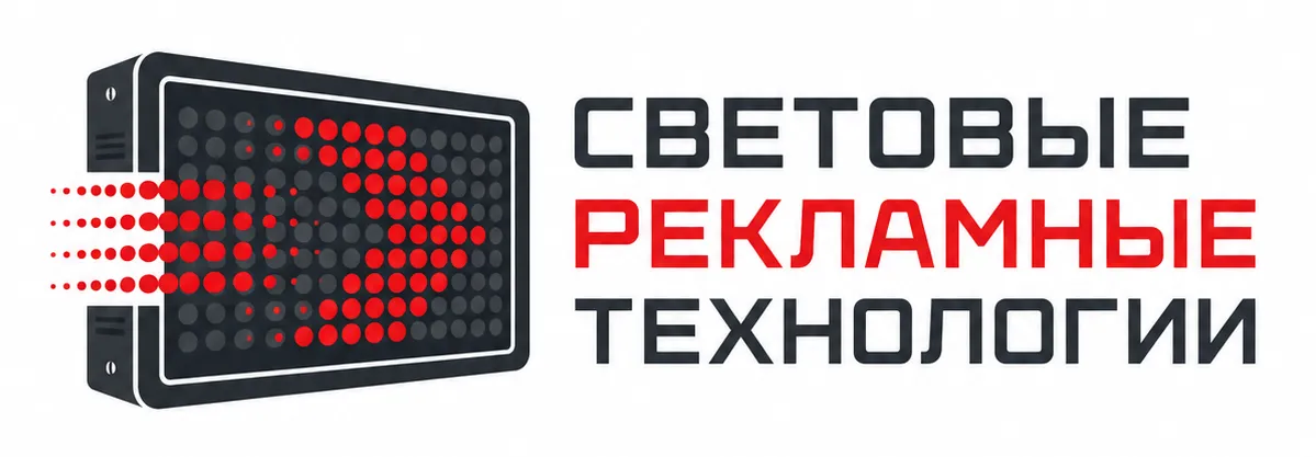 Световые рекламные технологии