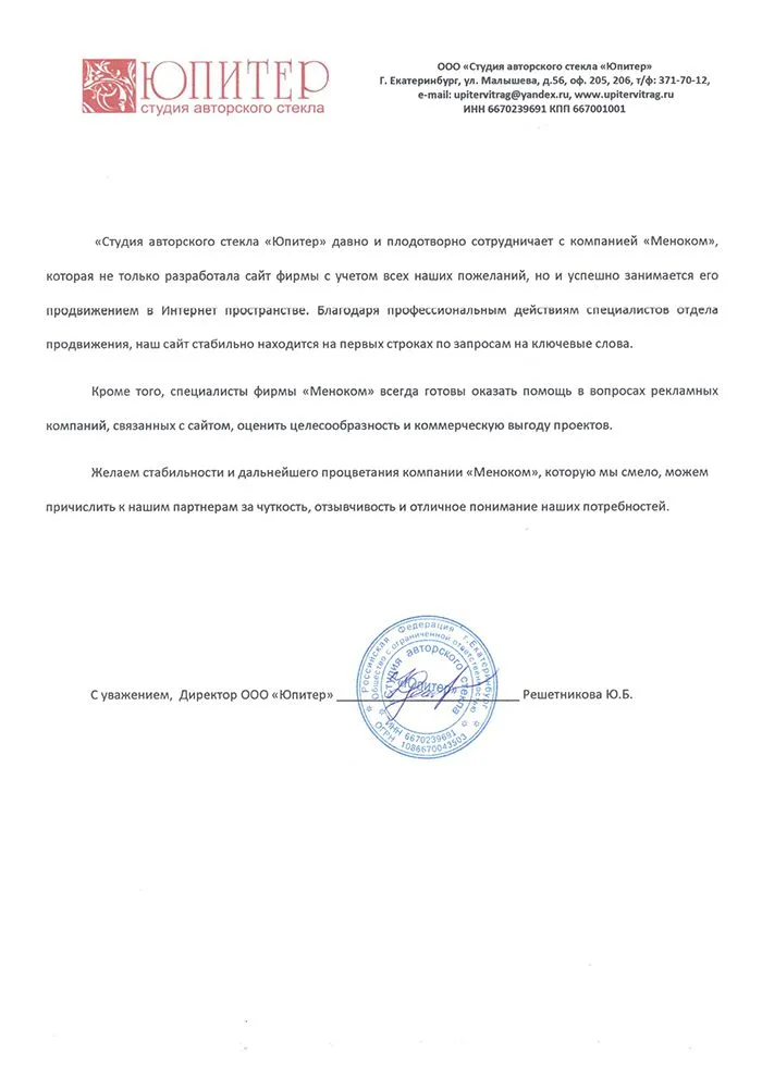 Юпитер — отзыв о разработке и продвижении сайта