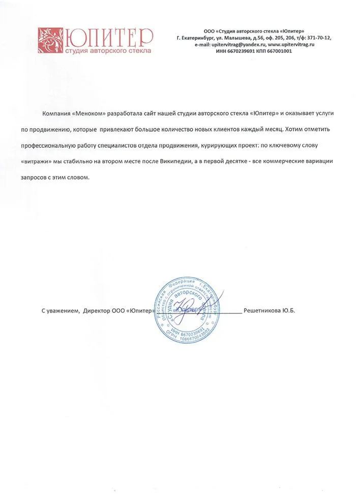 Юпитер — отзыв о разработке и продвижении сайта