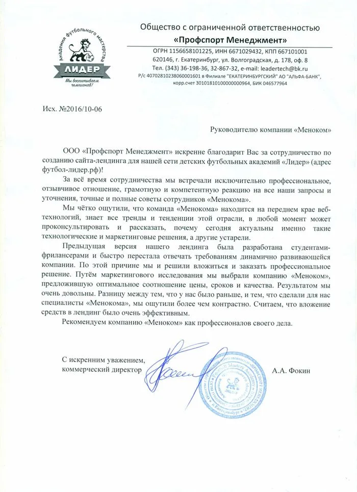 Лидер (Профспорт) — отзыв о разработке сайта