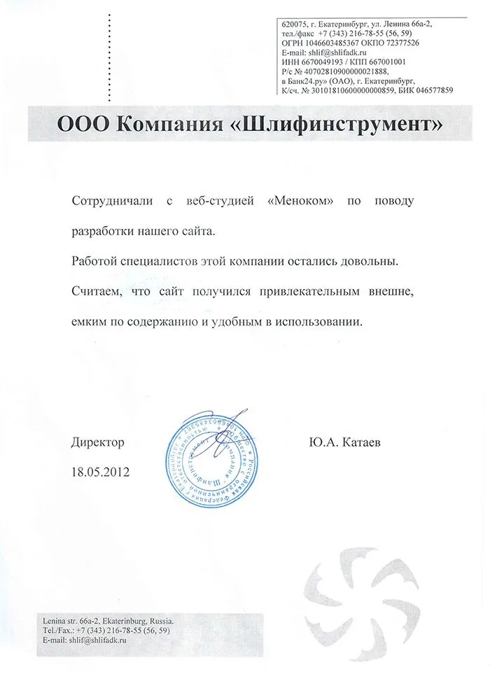 Шлифинструмент — отзыв о разработке сайта