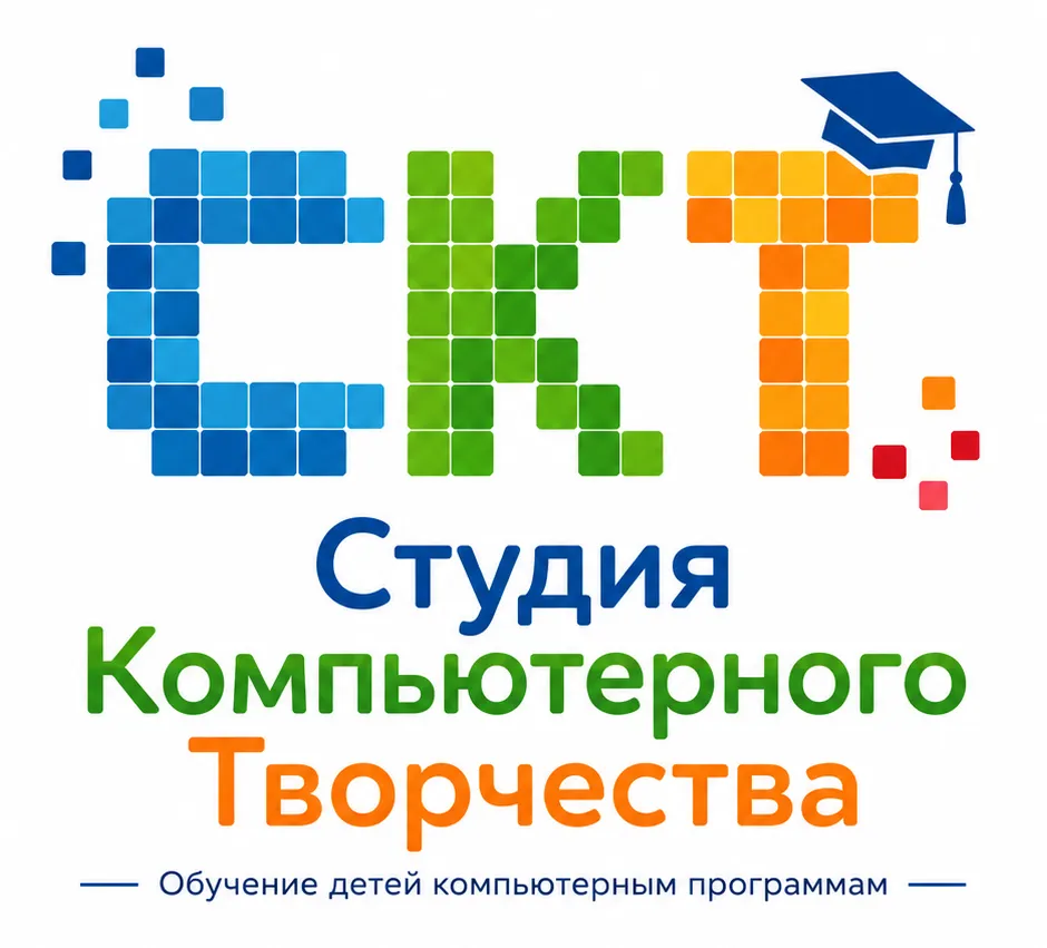 Студия компьютерного творчества 2