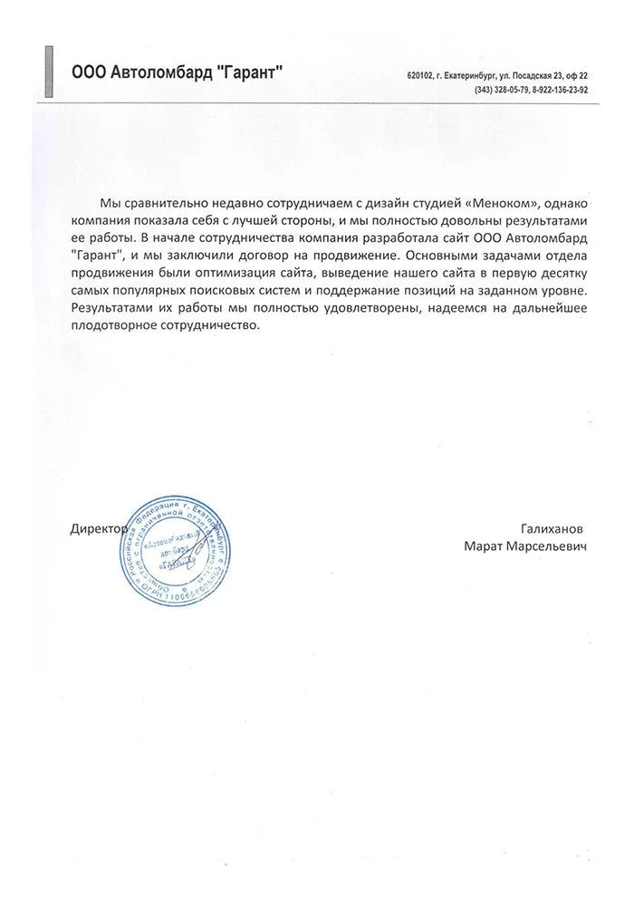Гарант — отзыв о разработке и продвижении сайта