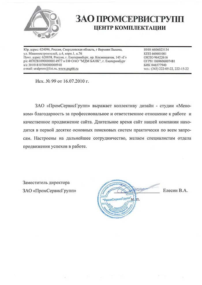 ПромСервисГрупп — отзыв о продвижении сайта