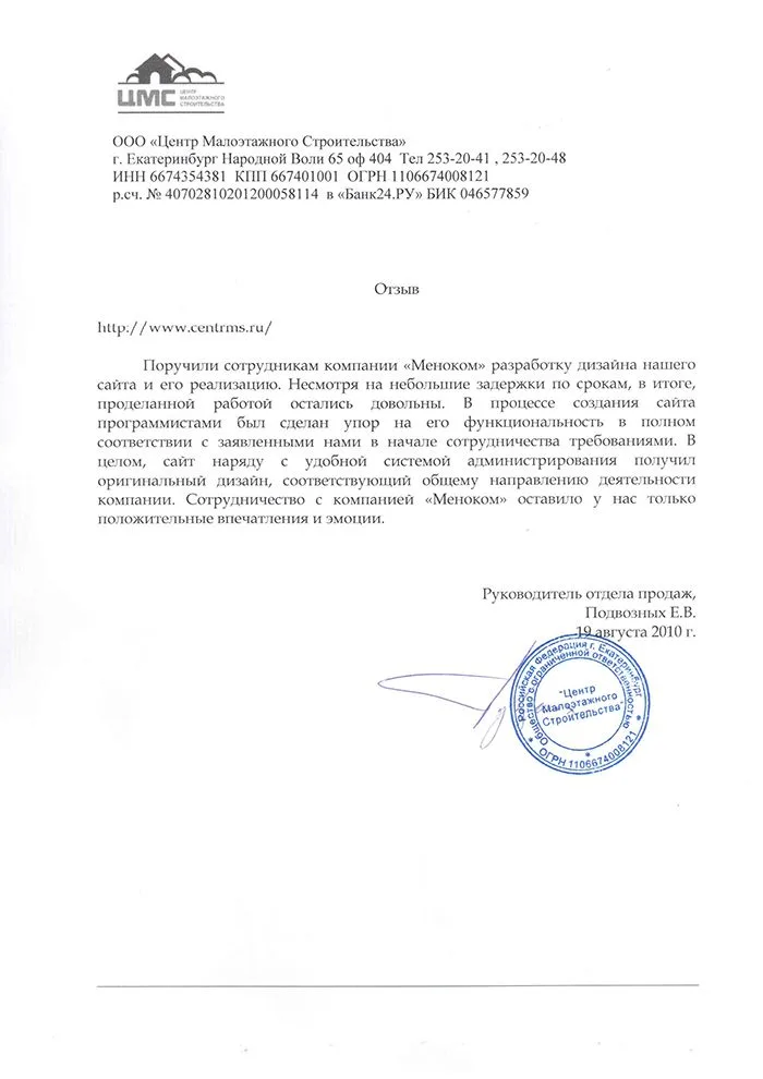 Центр Малоэтажного Строительства — отзыв о разработке сайта