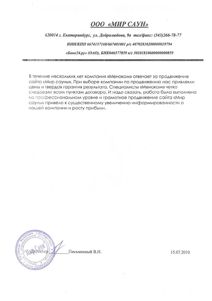 Мир Сауны — отзыв о продвижении сайта