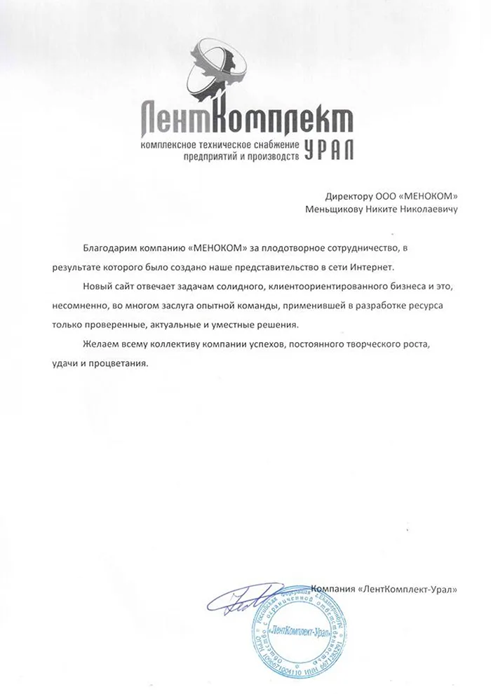 ЛентКомплект-Урал — отзыв о разработке сайта