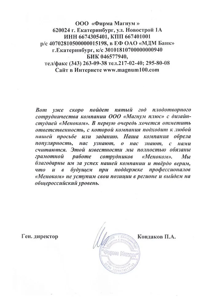 Магнум-Плюс — отзыв о продвижении сайта