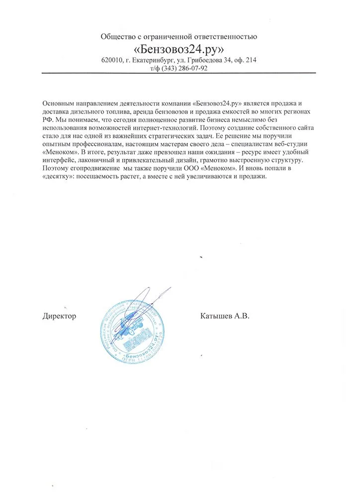 Интерпроект — отзыв о разработке и продвижении сайта