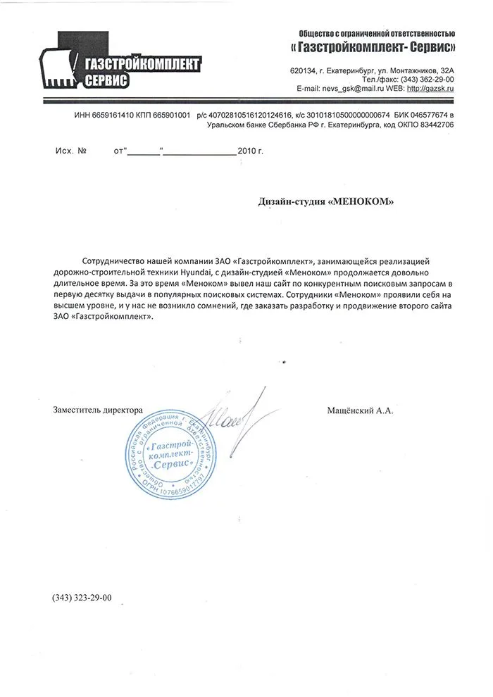 ГазСтройКомплект-Сервис — отзыв о продвижении сайта