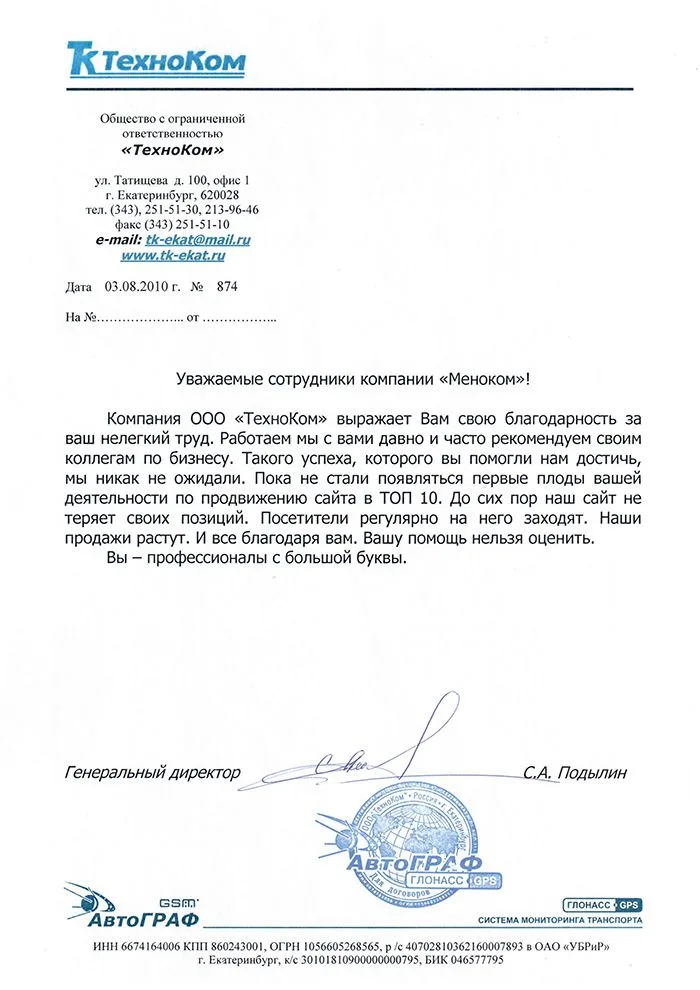 Техноком — отзыв о продвижении сайта