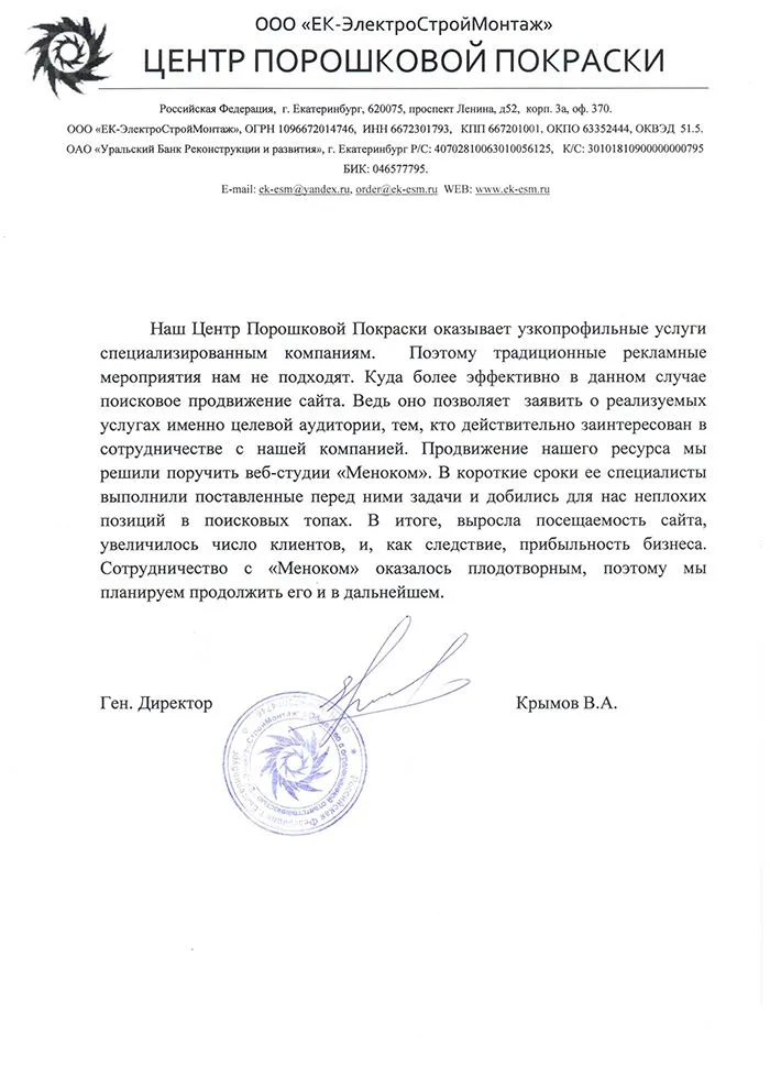 Центр Порошковой Покраски — отзыв о продвижении сайта