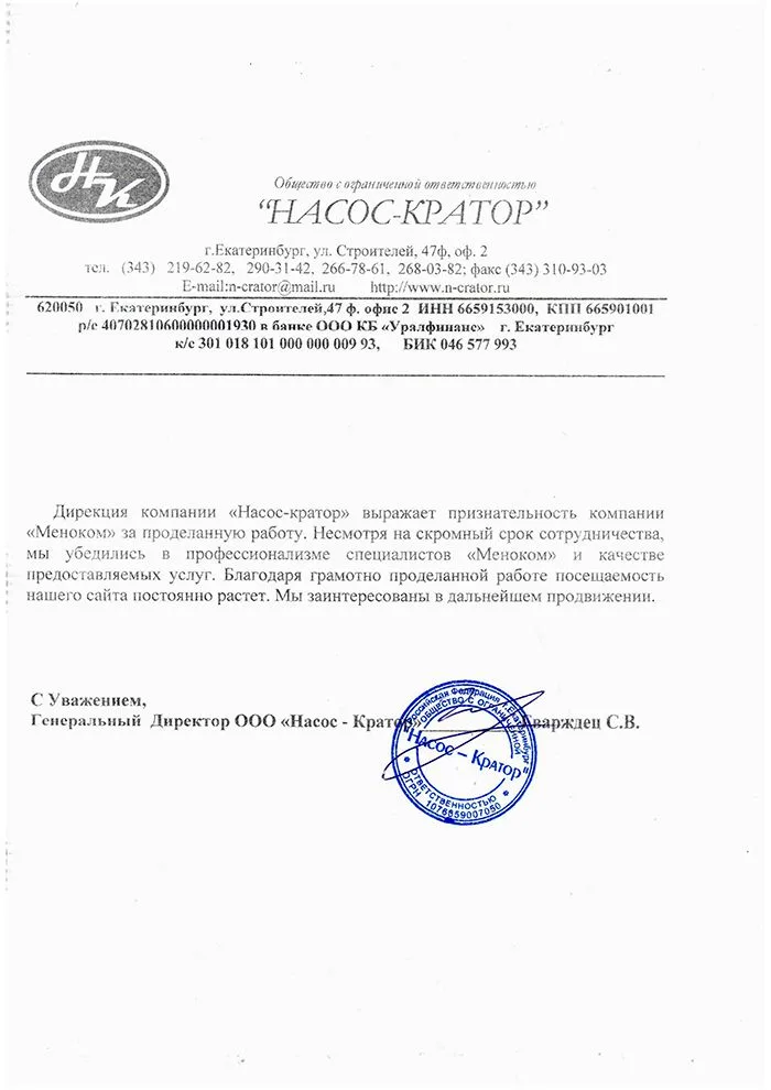 Насос-Кратор — отзыв о продвижении сайта