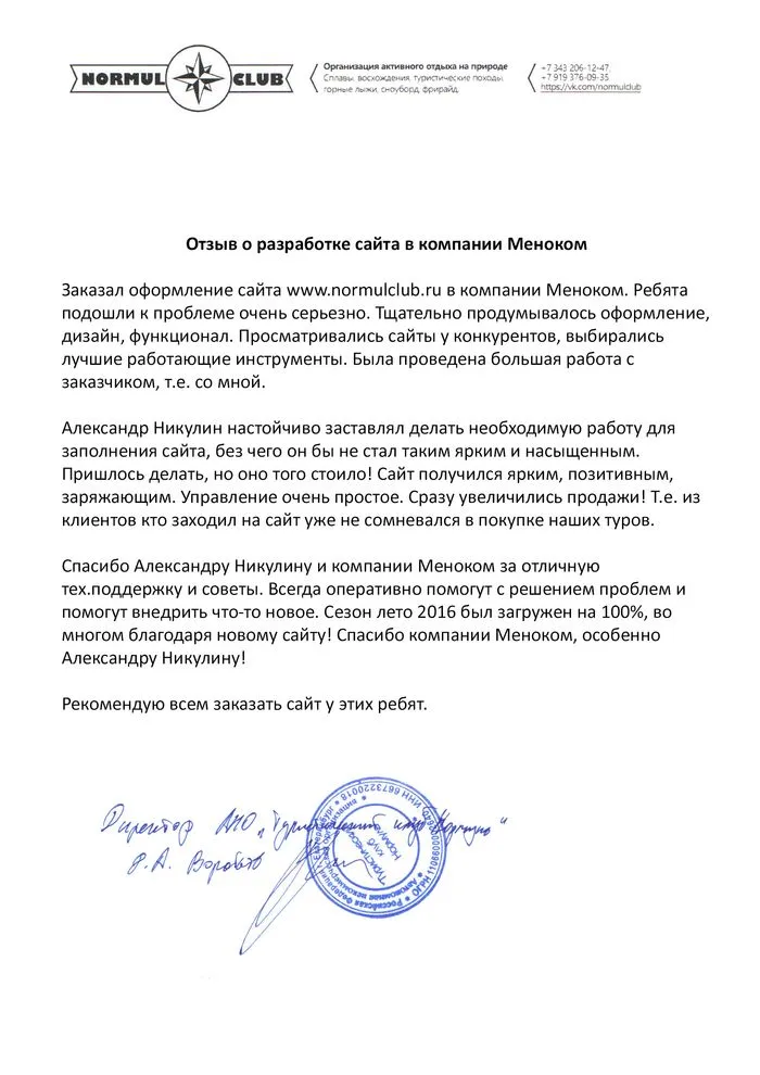 НормульКлуб — отзыв о разработке сайта