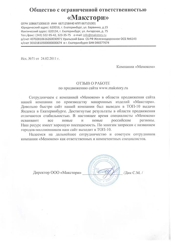 Макстори — отзыв о продвижении сайта