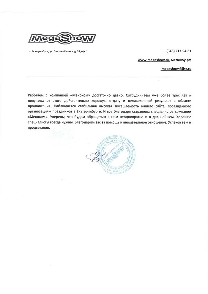Мегашоу — отзыв о продвижении сайта