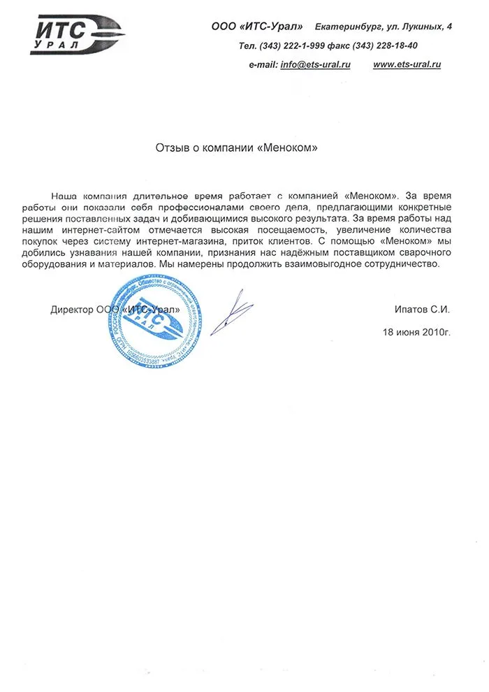 ИТС Урал — отзыв о продвижении сайта