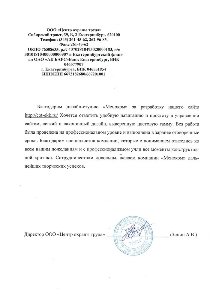 Центр Охраны Труда — отзыв о разработке сайта