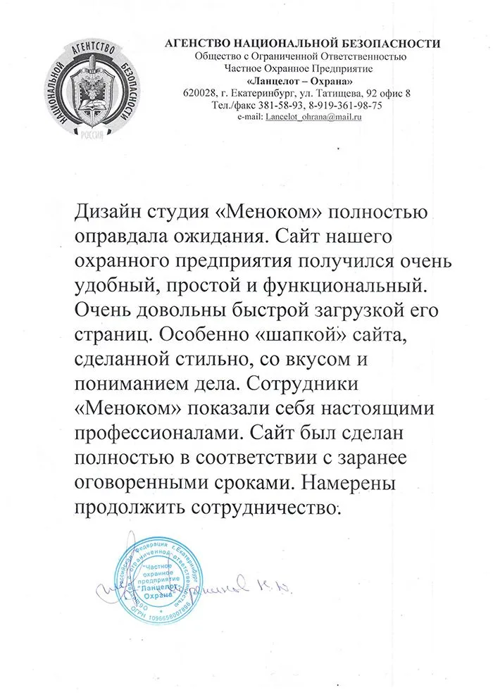 Ланцелот-Охрана — отзыв о разработке сайта
