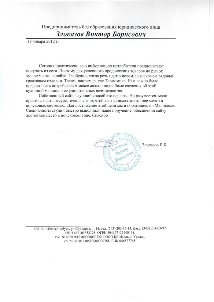 Термомикс-Россия — отзыв о продвижении сайта