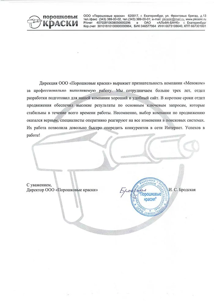 Порошковые Краски — отзыв о разработке и продвижении сайта