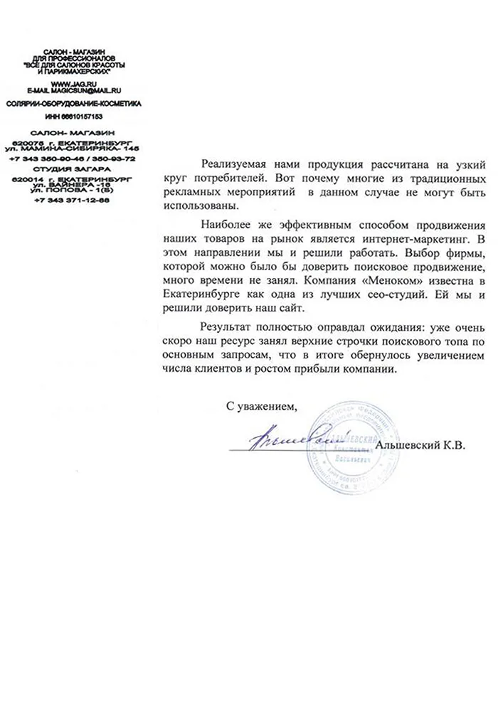 Jag — отзыв о продвижении сайта