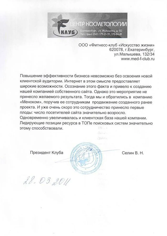 Ф-клуб — отзыв о продвижении сайта