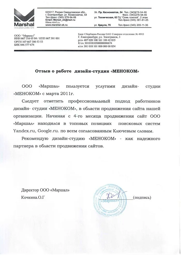 Маршал — отзыв о продвижении сайта