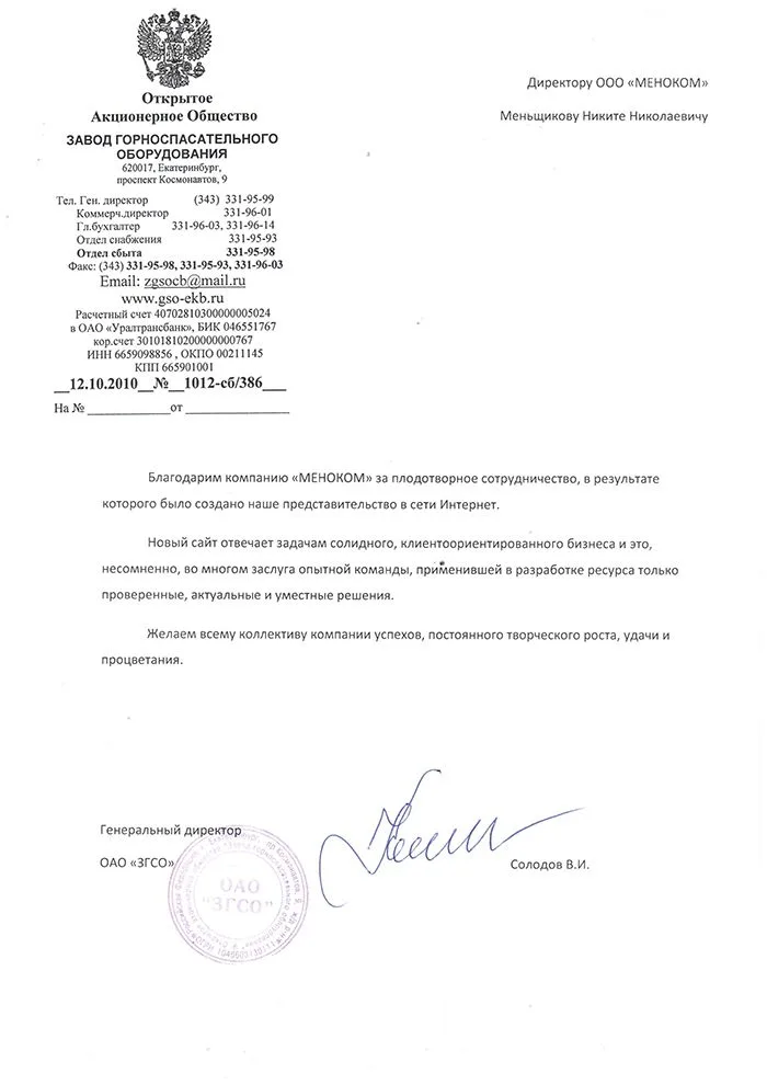 Завод Горноспасательного Оборудования — отзыв о разработке сайта